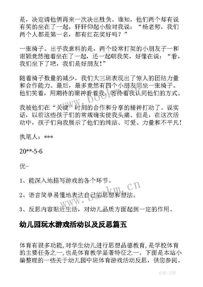 2023年幼儿园玩水游戏活动以及反思 幼儿园游戏活动教学反思(模板5篇)