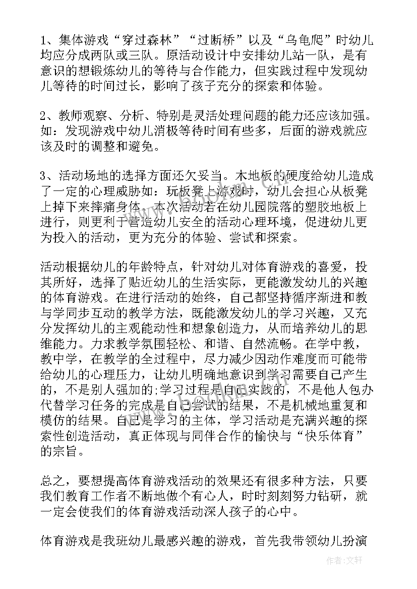 2023年幼儿园玩水游戏活动以及反思 幼儿园游戏活动教学反思(模板5篇)