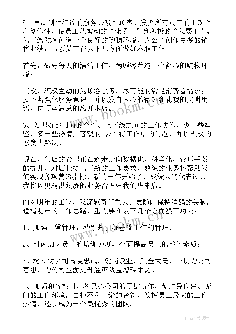 2023年服装品质工作年终工作总结(模板6篇)