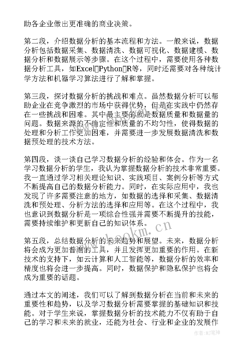 数据分析报告(汇总8篇)