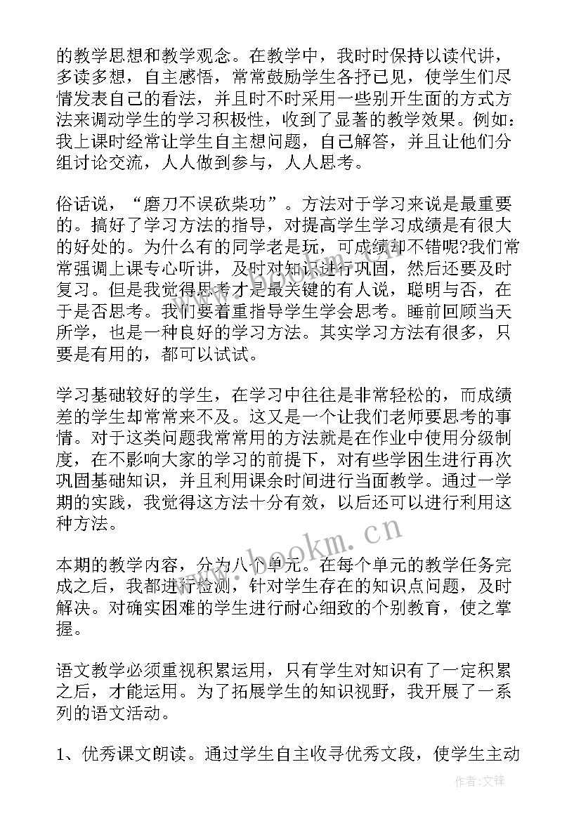 最新二年级下学期语文教学工作计划表 小学语文二年级工作计划(精选7篇)