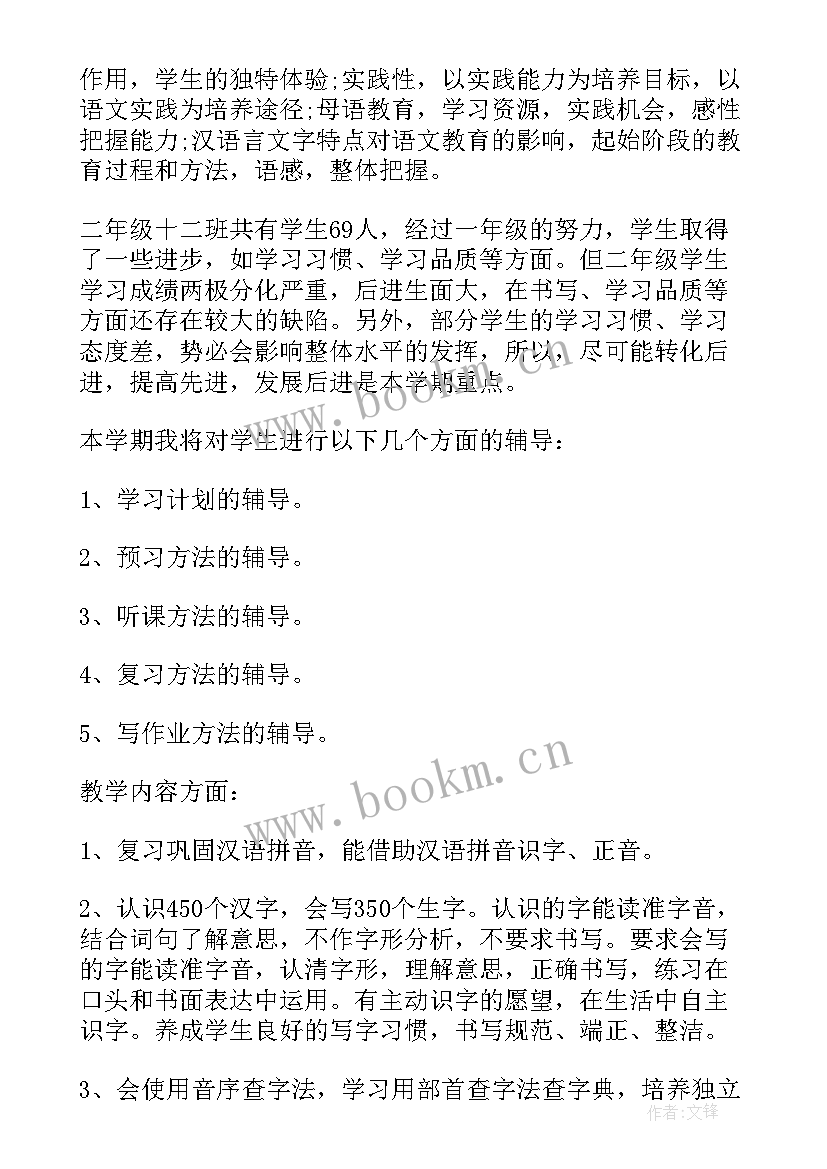 最新二年级下学期语文教学工作计划表 小学语文二年级工作计划(精选7篇)