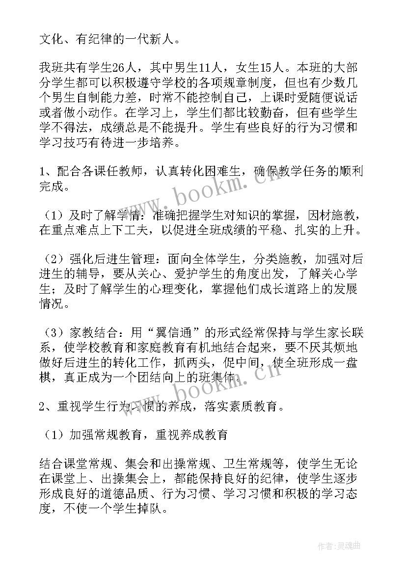 初中语文七年级教学工作计划 七年级工作计划(通用7篇)