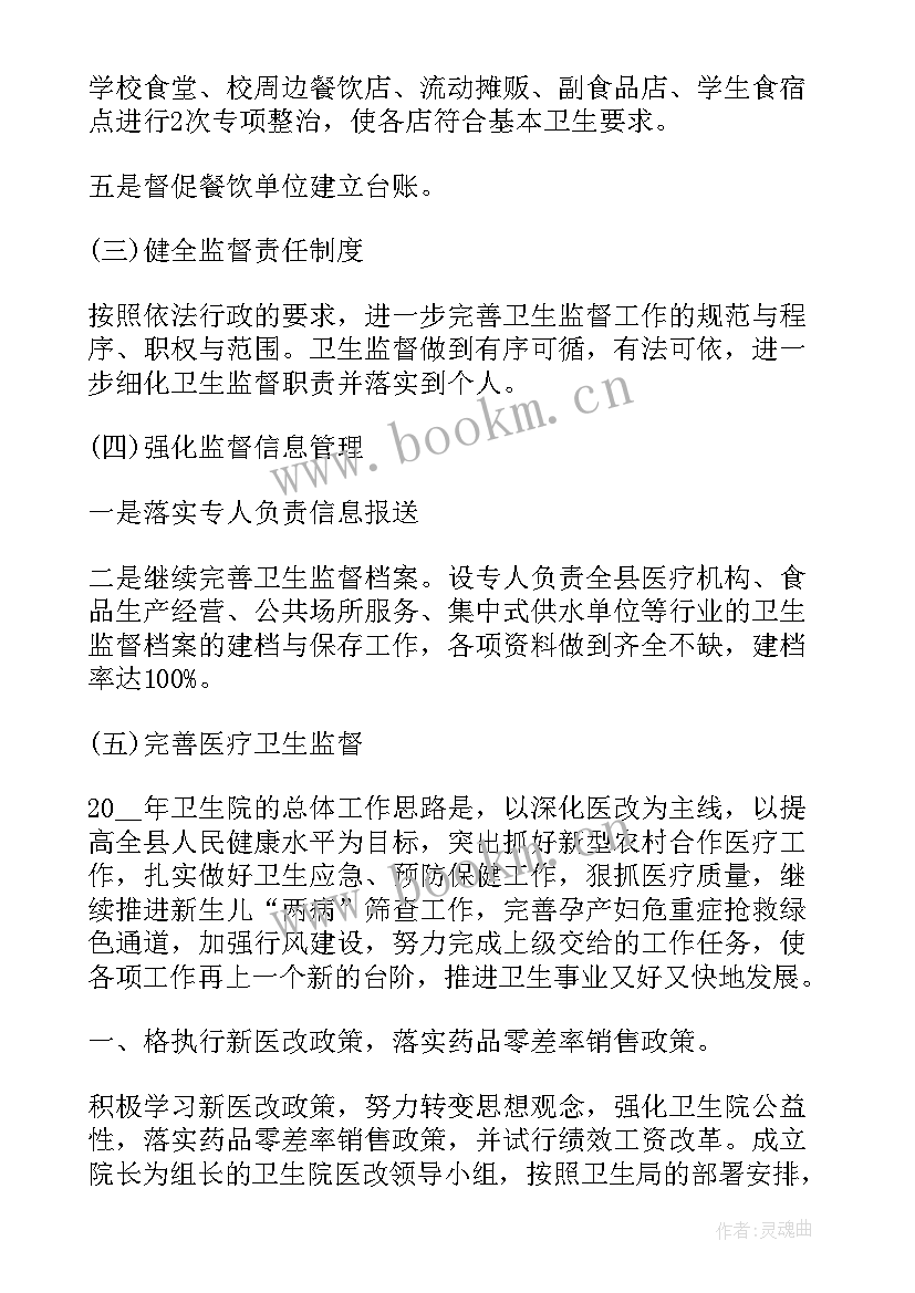 最新姑苏卫生人才计划 卫生院卫生工作计划(优质5篇)