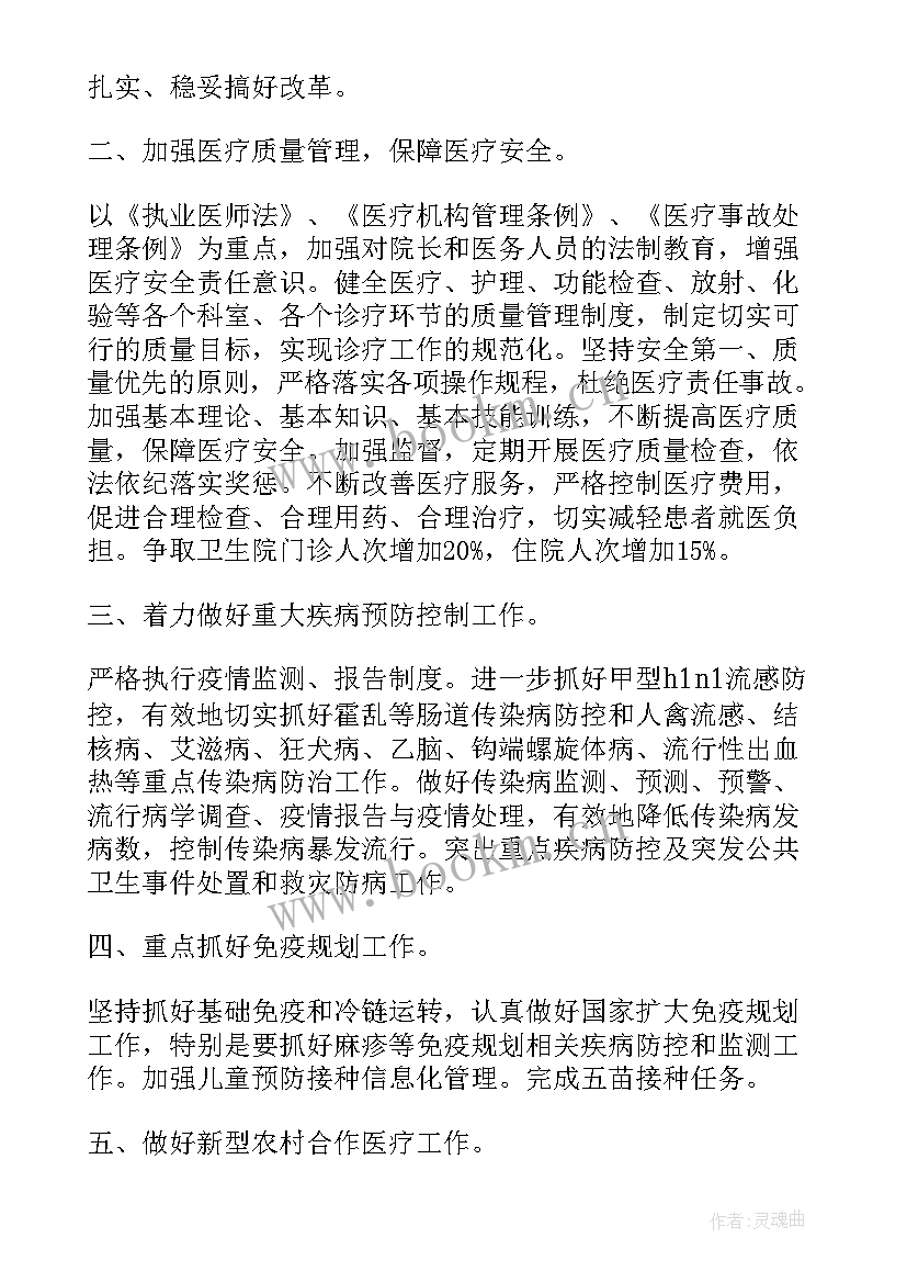 最新姑苏卫生人才计划 卫生院卫生工作计划(优质5篇)