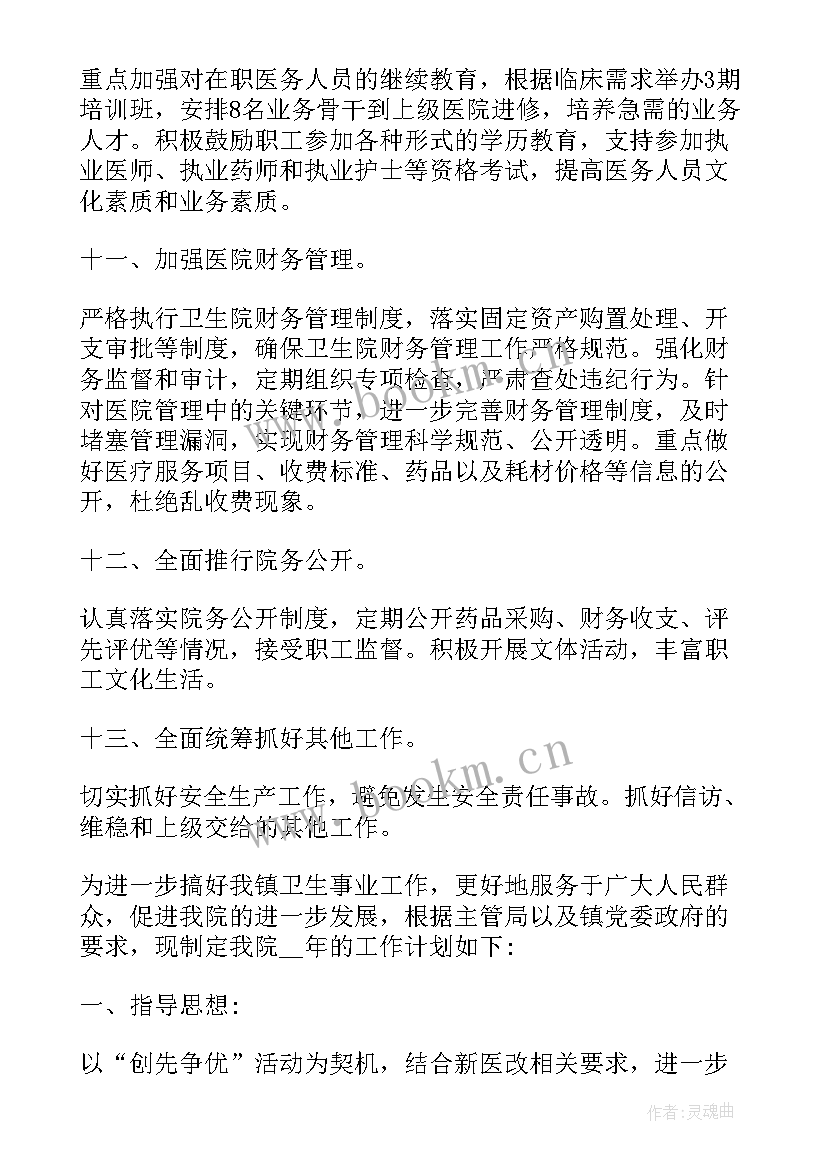 最新姑苏卫生人才计划 卫生院卫生工作计划(优质5篇)