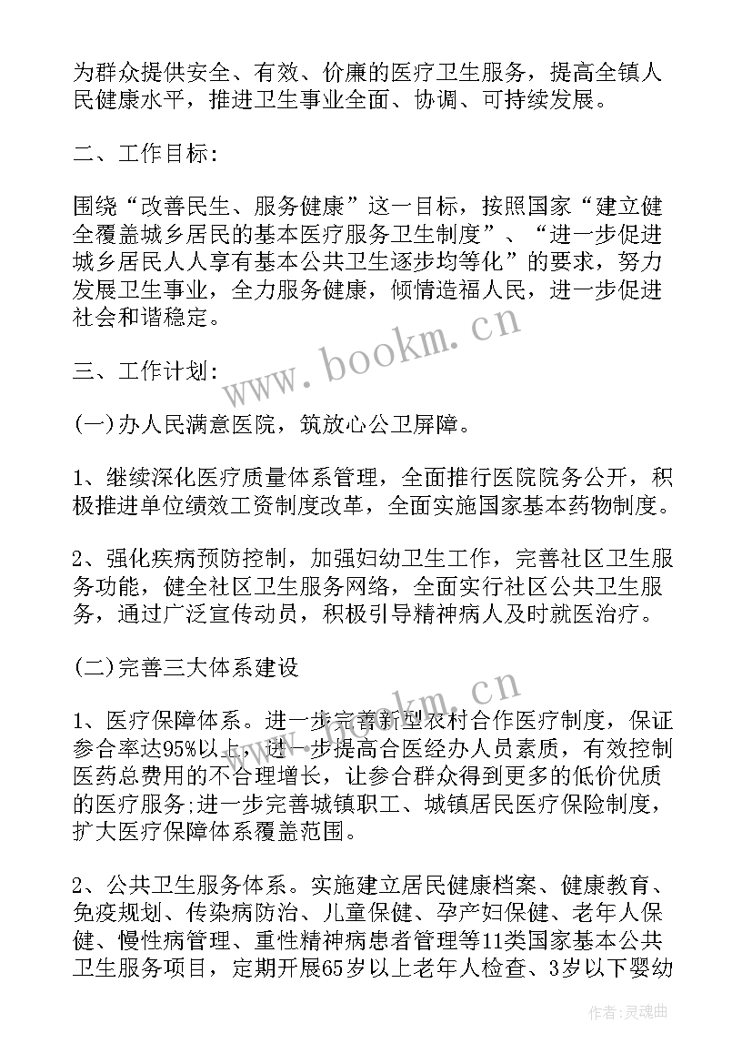 最新姑苏卫生人才计划 卫生院卫生工作计划(优质5篇)