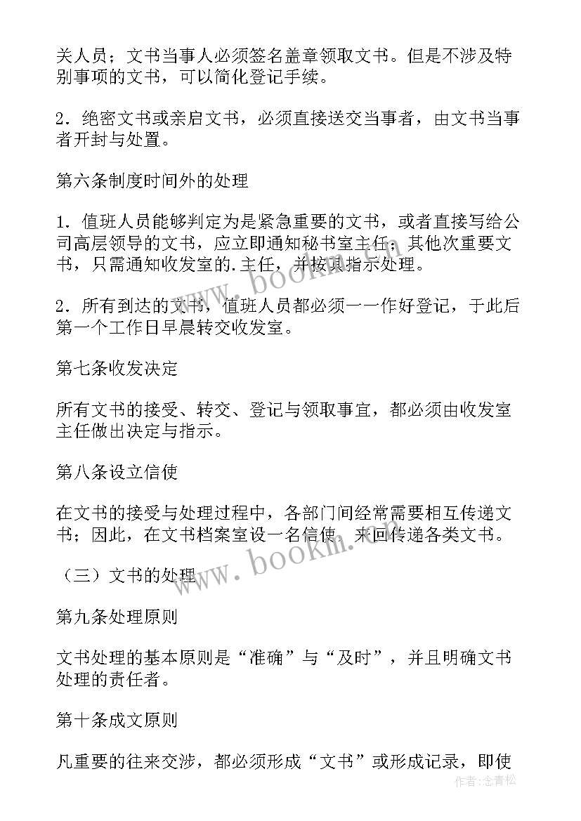 司法报道的原则 公司报告制度(汇总5篇)