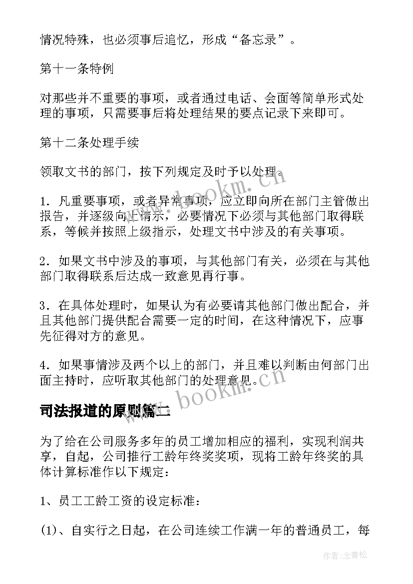 司法报道的原则 公司报告制度(汇总5篇)