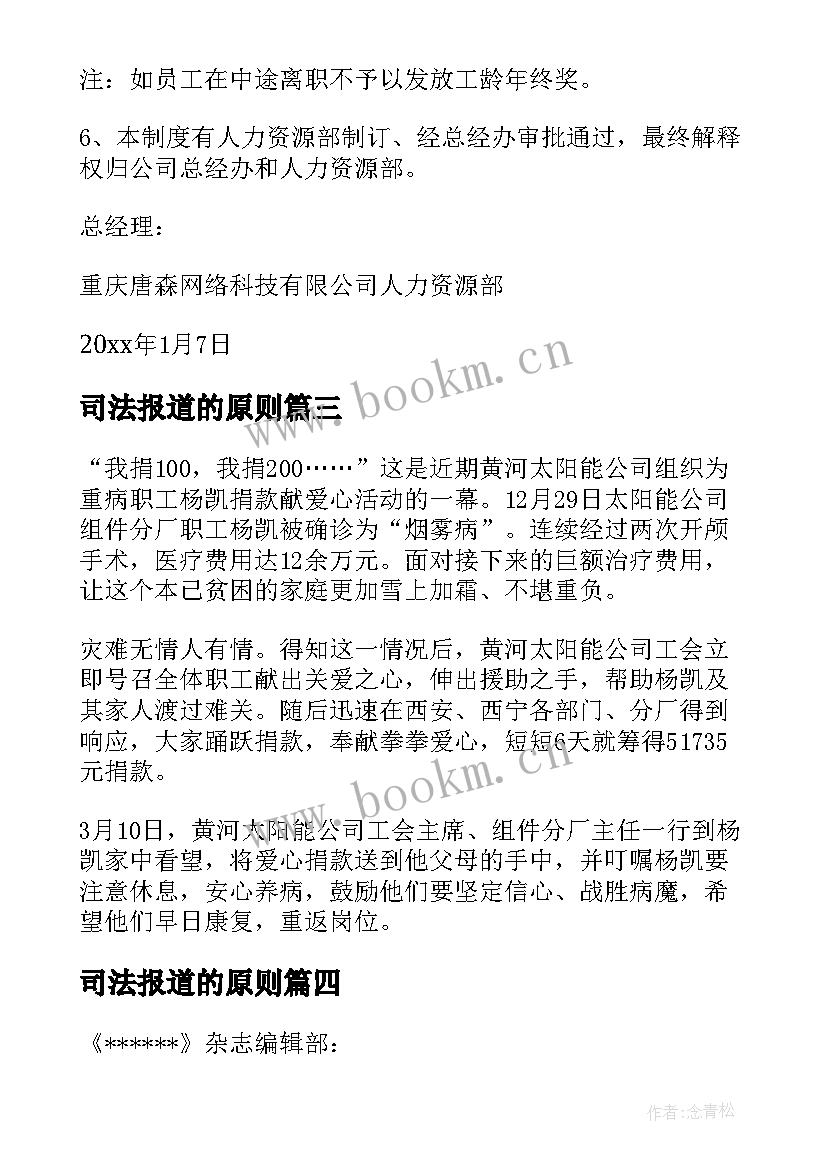 司法报道的原则 公司报告制度(汇总5篇)