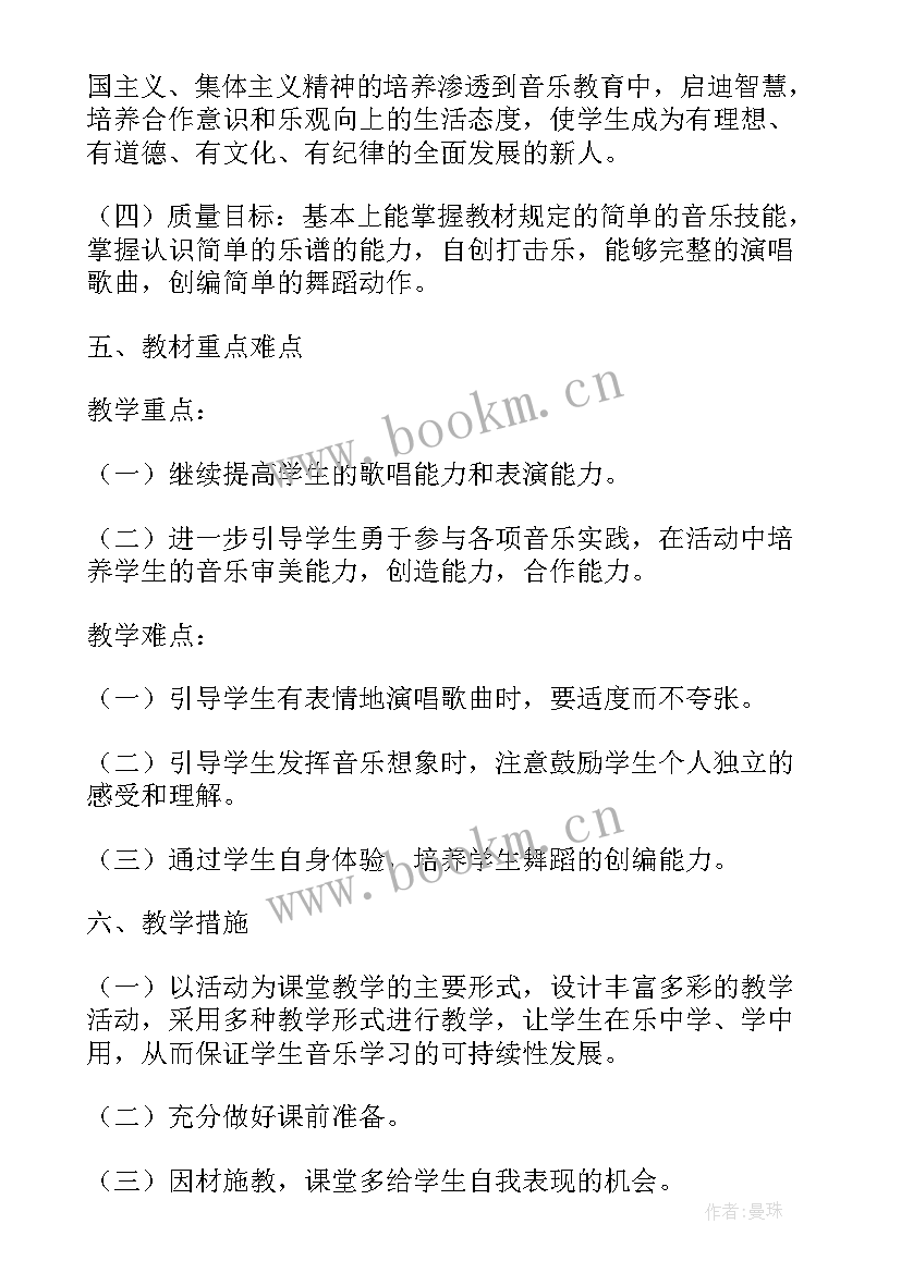 2023年四年级语文教学计划部编教材(实用5篇)