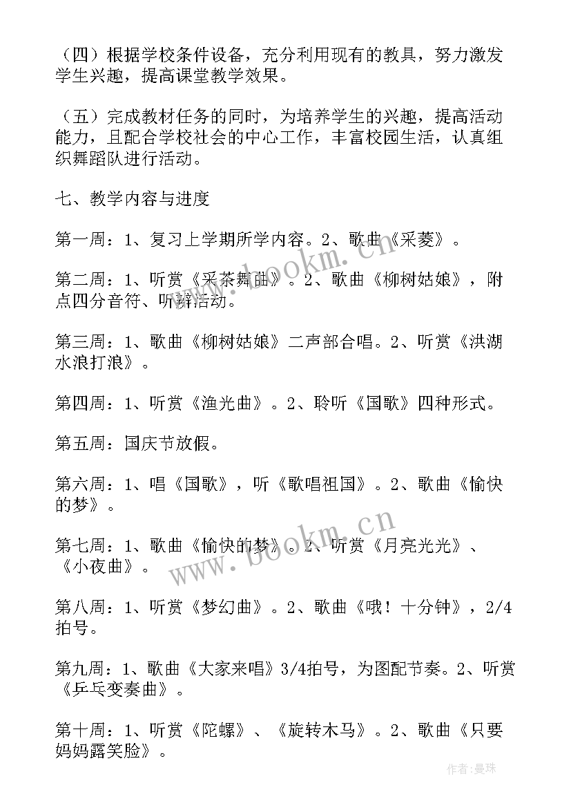 2023年四年级语文教学计划部编教材(实用5篇)