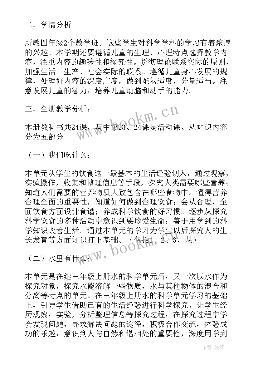 2023年四年级语文教学计划部编教材(实用5篇)