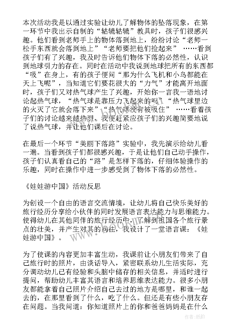 最新幼儿园户外活动活动教学反思 户外活动教学反思(优质8篇)