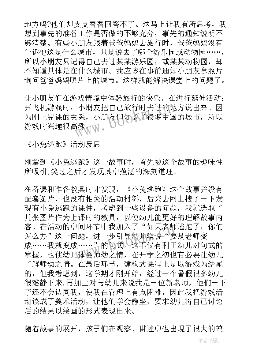 最新幼儿园户外活动活动教学反思 户外活动教学反思(优质8篇)