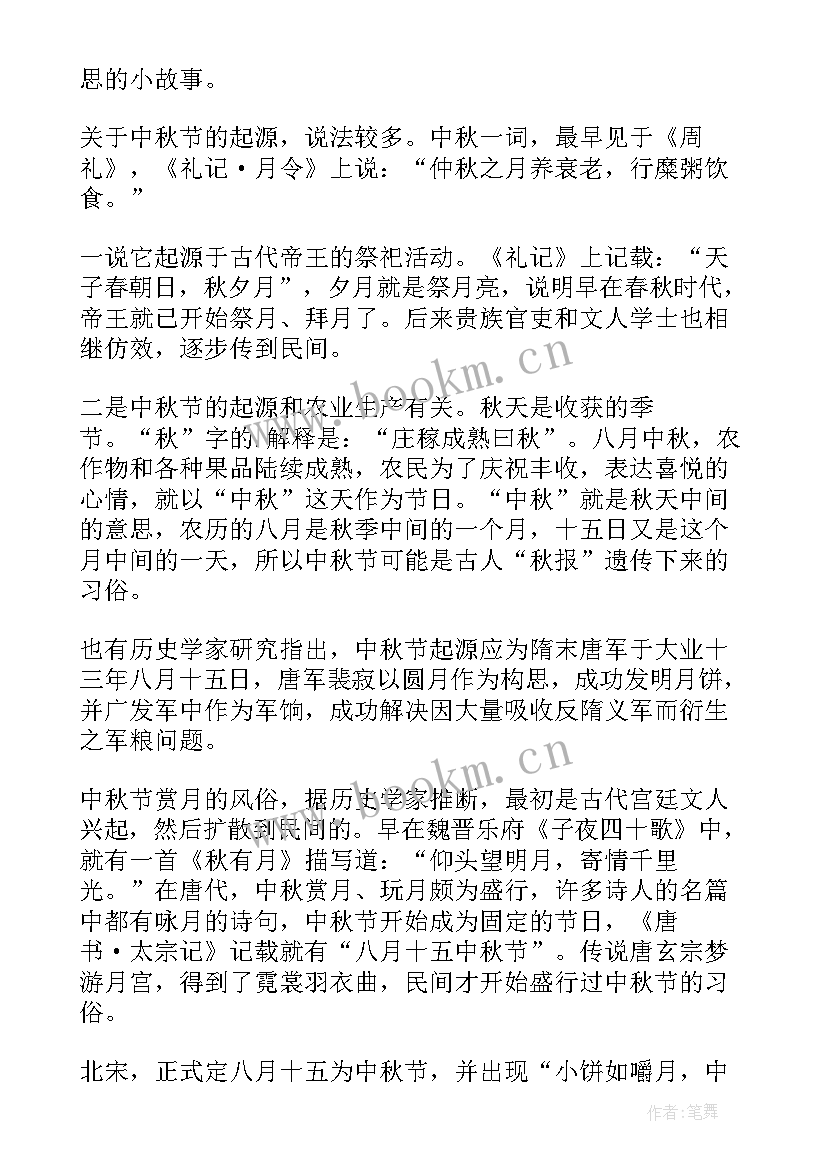 最新中学中秋节活动方案和总结 中学中秋节活动方案(优秀5篇)