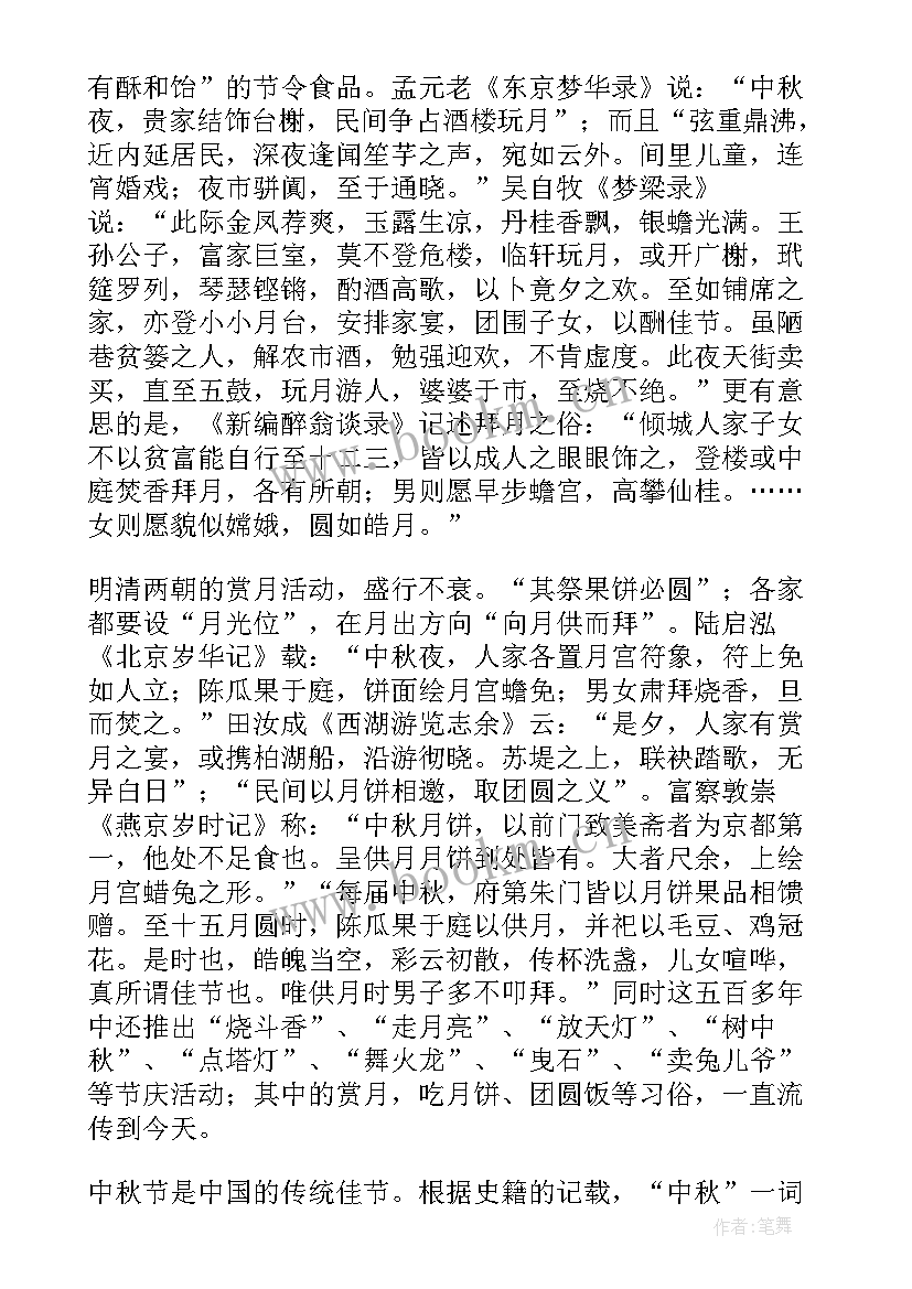 最新中学中秋节活动方案和总结 中学中秋节活动方案(优秀5篇)