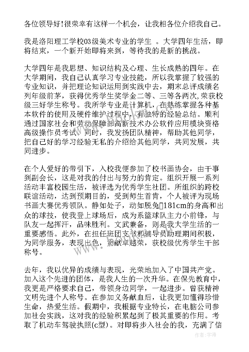 最新大一新生自我介绍 大学生自我介绍大一新生开学自我介绍(模板5篇)