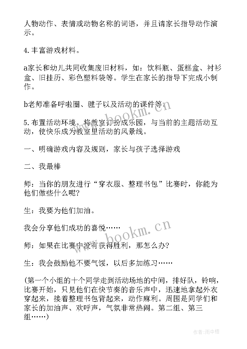 亲子包粽子活动方案(汇总10篇)