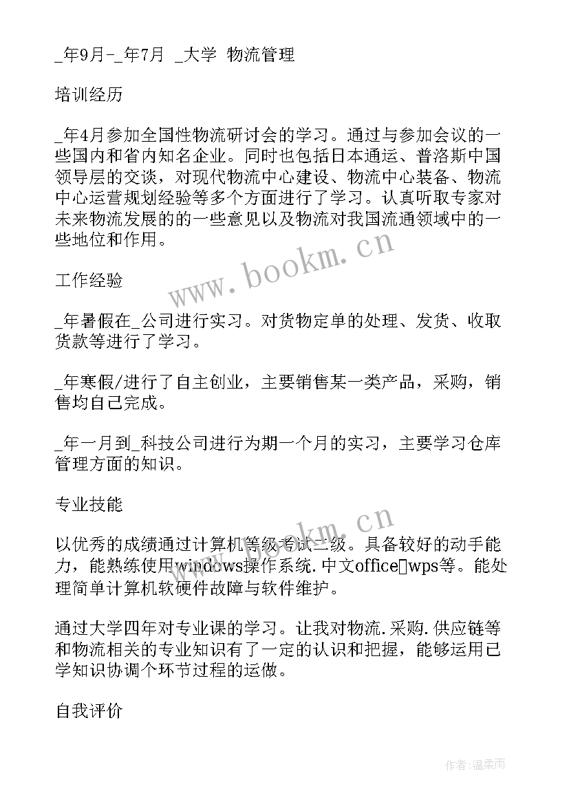 大学生毕业个人简历(汇总5篇)