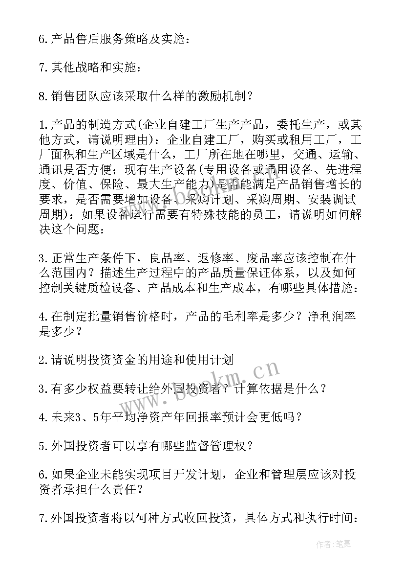 最新大学生创新创业引领计划 大学生创新创业计划书(模板5篇)