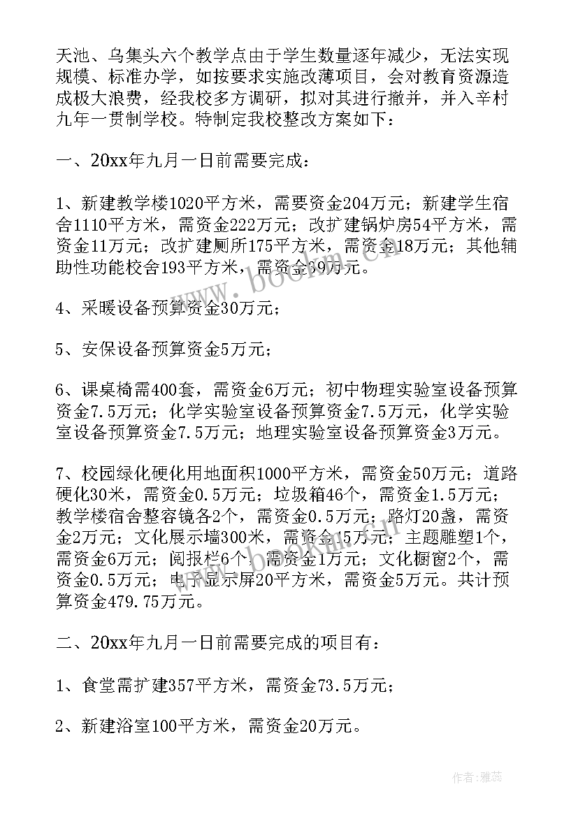 义务教育均衡验收自查报告 义务教育均衡发展整改报告(汇总5篇)