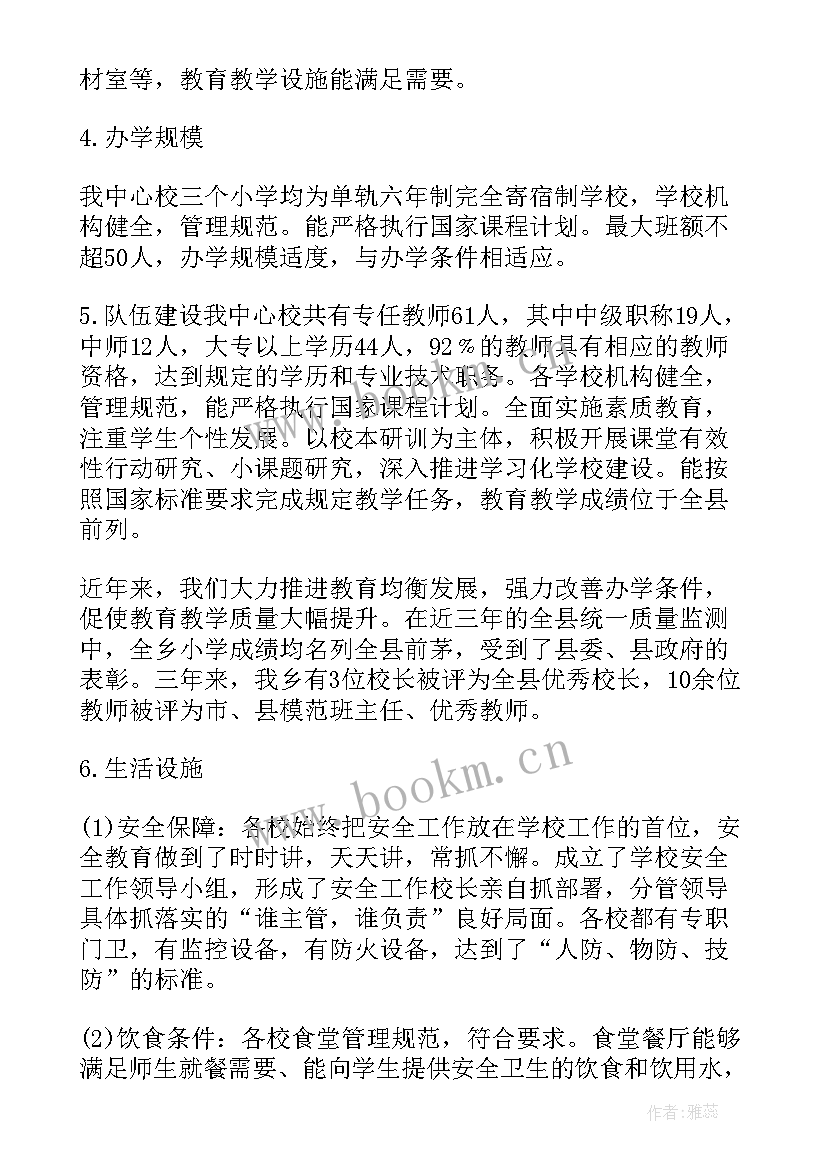 义务教育均衡验收自查报告 义务教育均衡发展整改报告(汇总5篇)