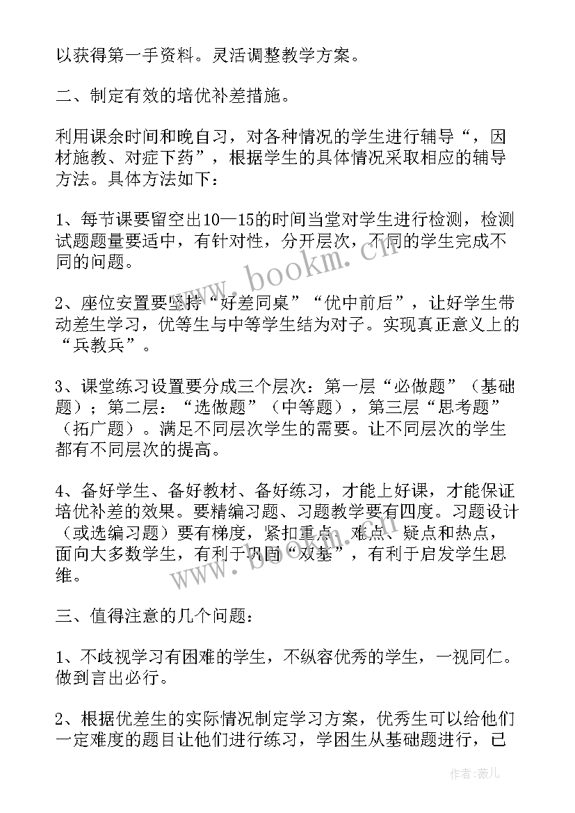 培优补差计划小学 语文培优补差工作计划(实用8篇)