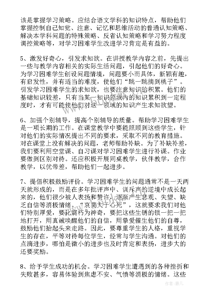 培优补差计划小学 语文培优补差工作计划(实用8篇)