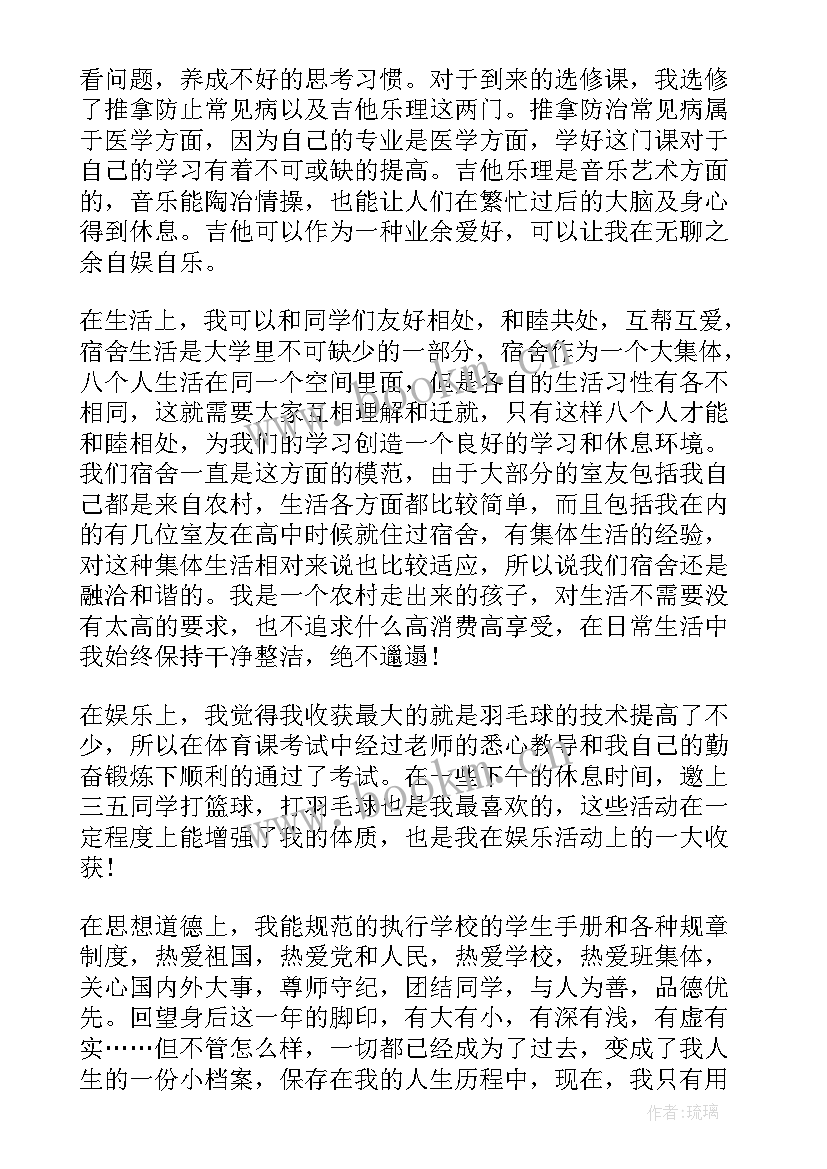 2023年大学个人期末总结 大学生个人期末总结(汇总10篇)