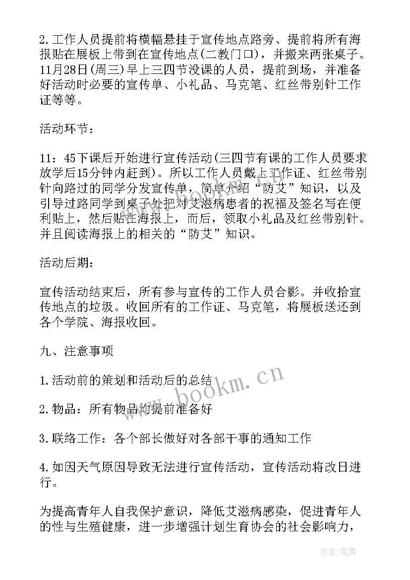 学校艾滋病宣传日活动方案 世界艾滋病日宣传活动方案(实用5篇)