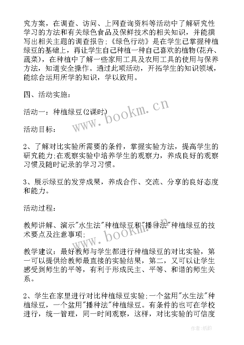 最新综合实践活动课程教学 综合实践活动课教学计划(模板5篇)