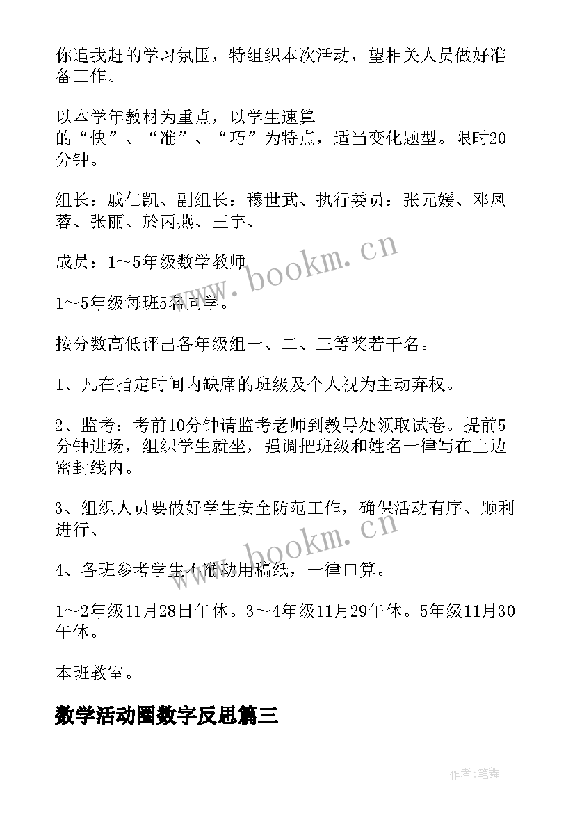 数学活动圈数字反思 教师数学教研活动心得体会(精选8篇)