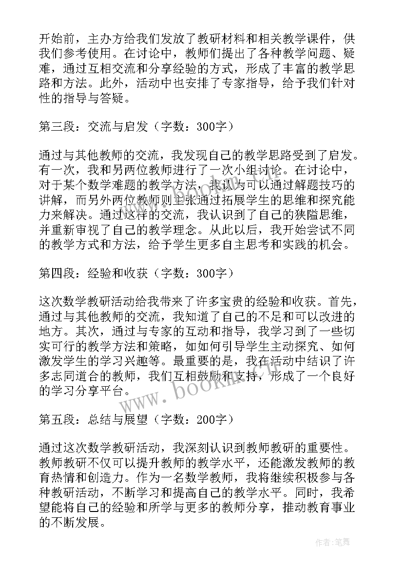 数学活动圈数字反思 教师数学教研活动心得体会(精选8篇)