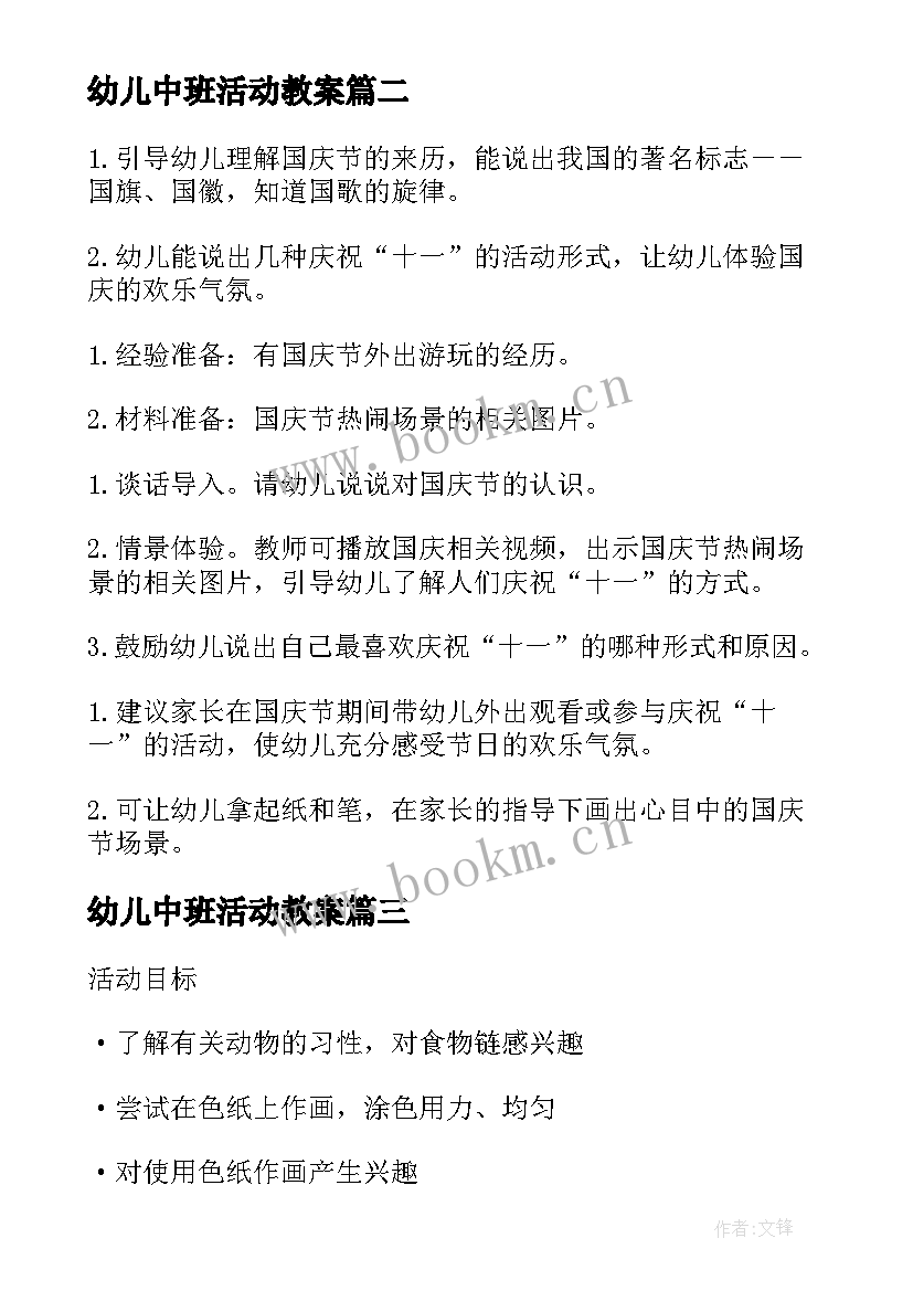 2023年幼儿中班活动教案 幼儿园中班活动教案(汇总10篇)