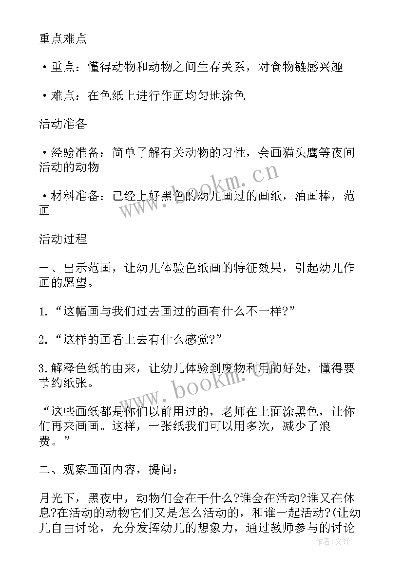 2023年幼儿中班活动教案 幼儿园中班活动教案(汇总10篇)