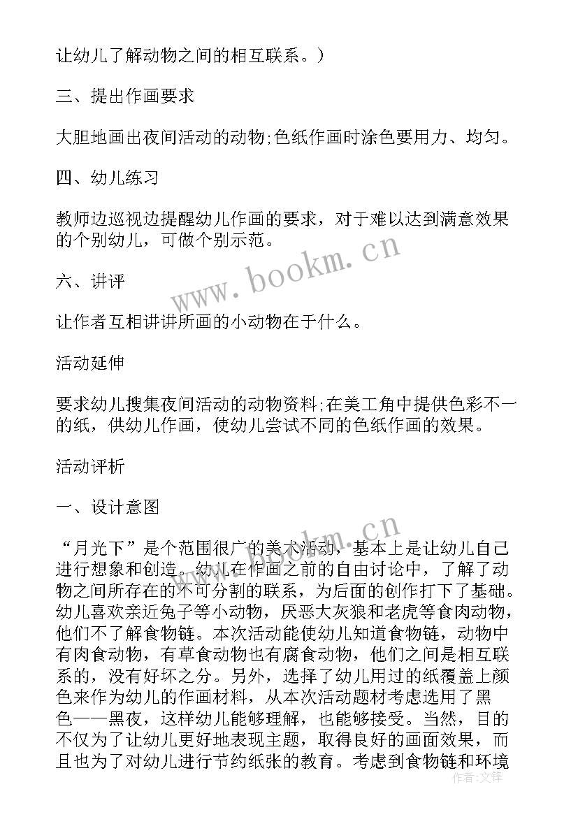 2023年幼儿中班活动教案 幼儿园中班活动教案(汇总10篇)