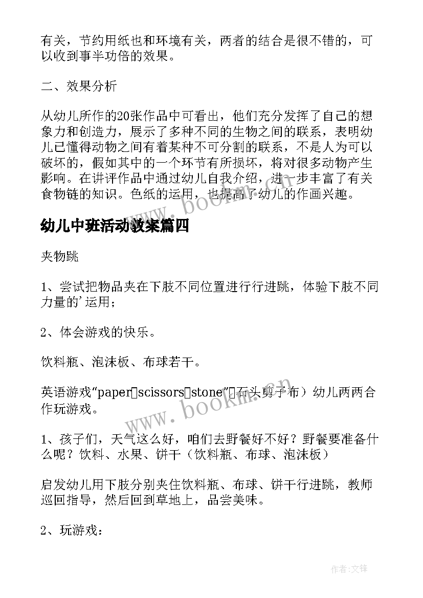 2023年幼儿中班活动教案 幼儿园中班活动教案(汇总10篇)