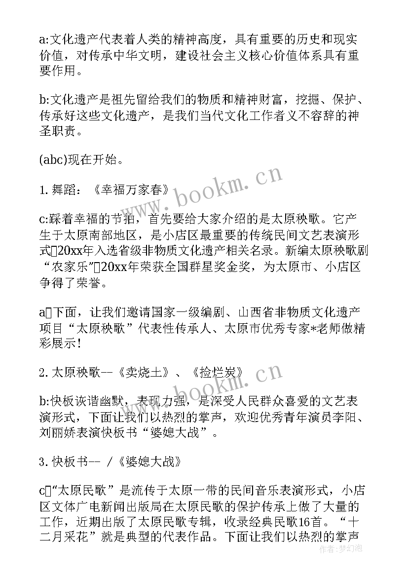 最新文化遗产日活动方案 文化遗产日活动主持词(汇总10篇)