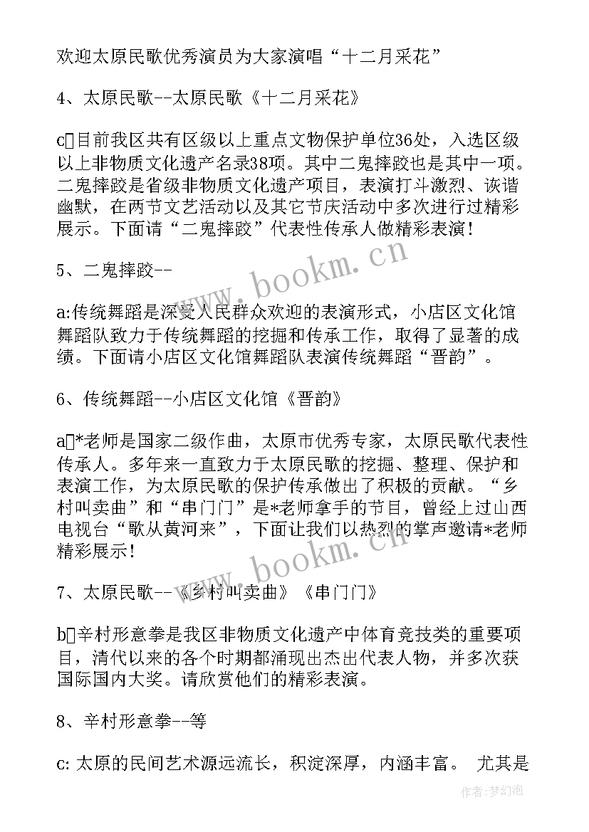 最新文化遗产日活动方案 文化遗产日活动主持词(汇总10篇)