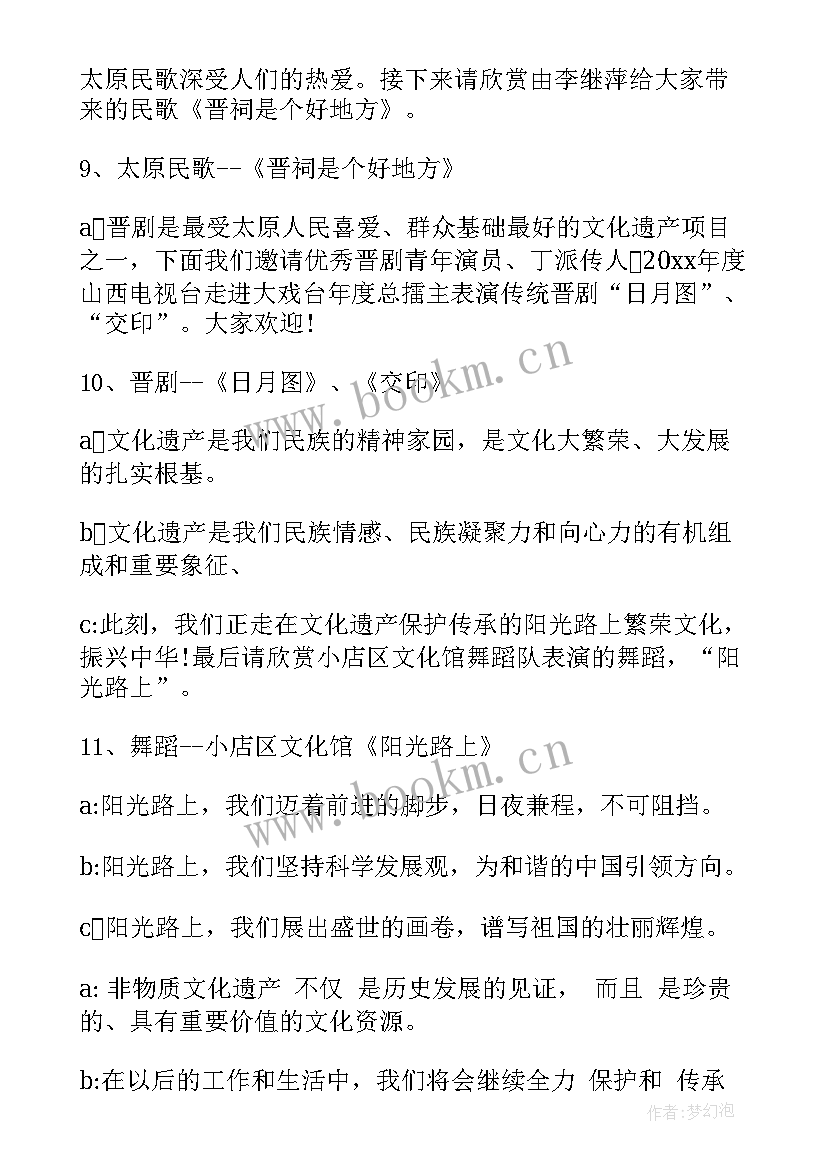 最新文化遗产日活动方案 文化遗产日活动主持词(汇总10篇)