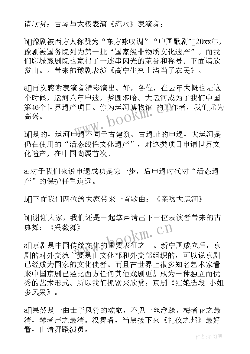 最新文化遗产日活动方案 文化遗产日活动主持词(汇总10篇)