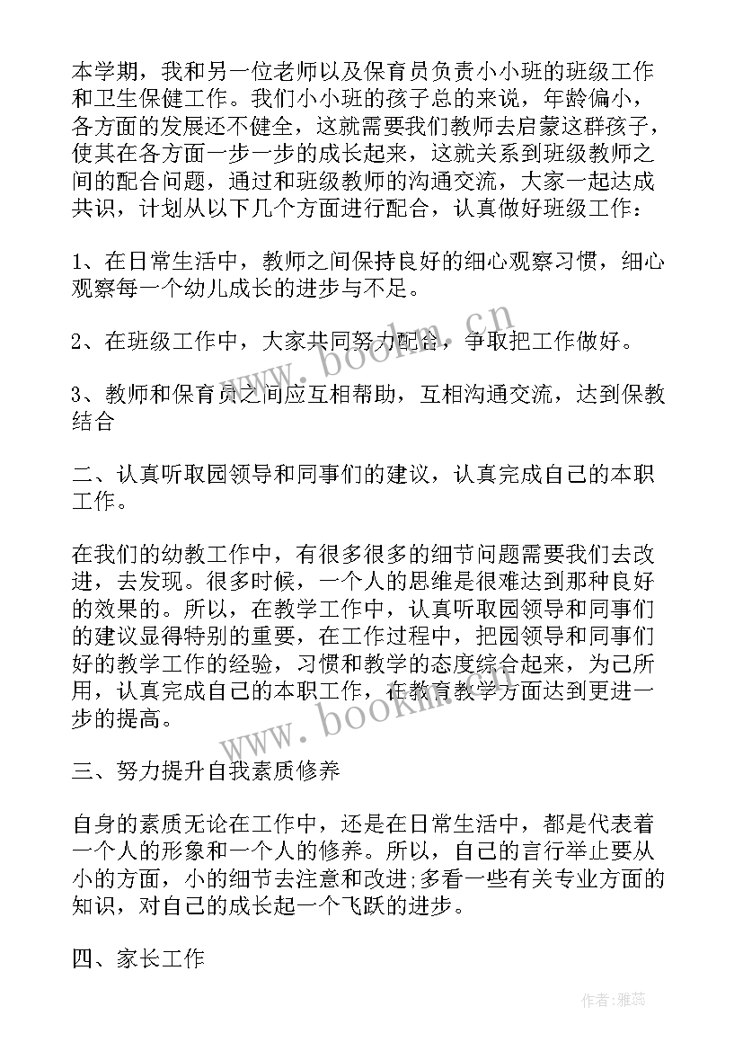 2023年小班班级春季德育工作计划 小班春季班级工作计划(精选7篇)