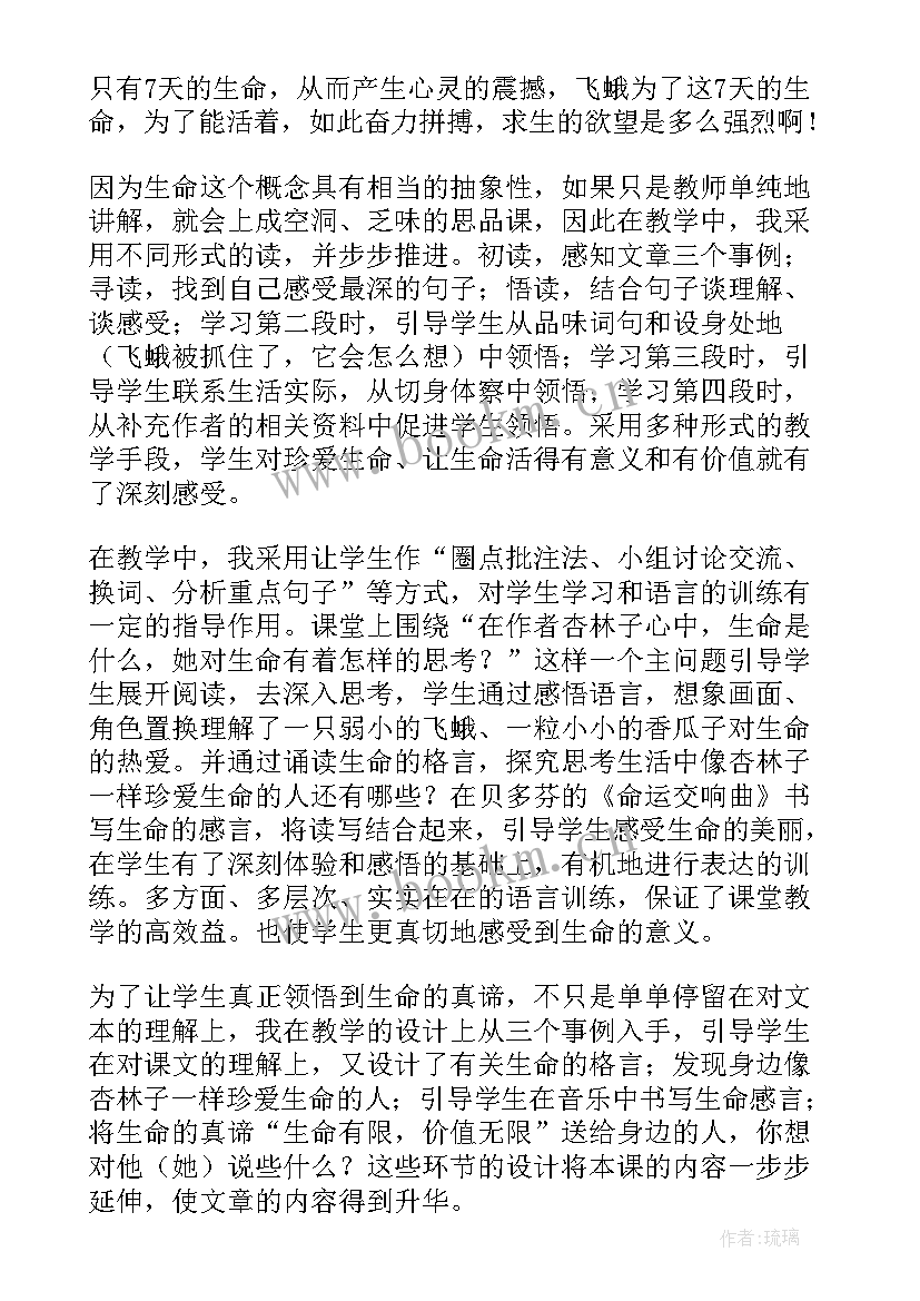 最新生命生命教案 生命生命教学反思(大全6篇)