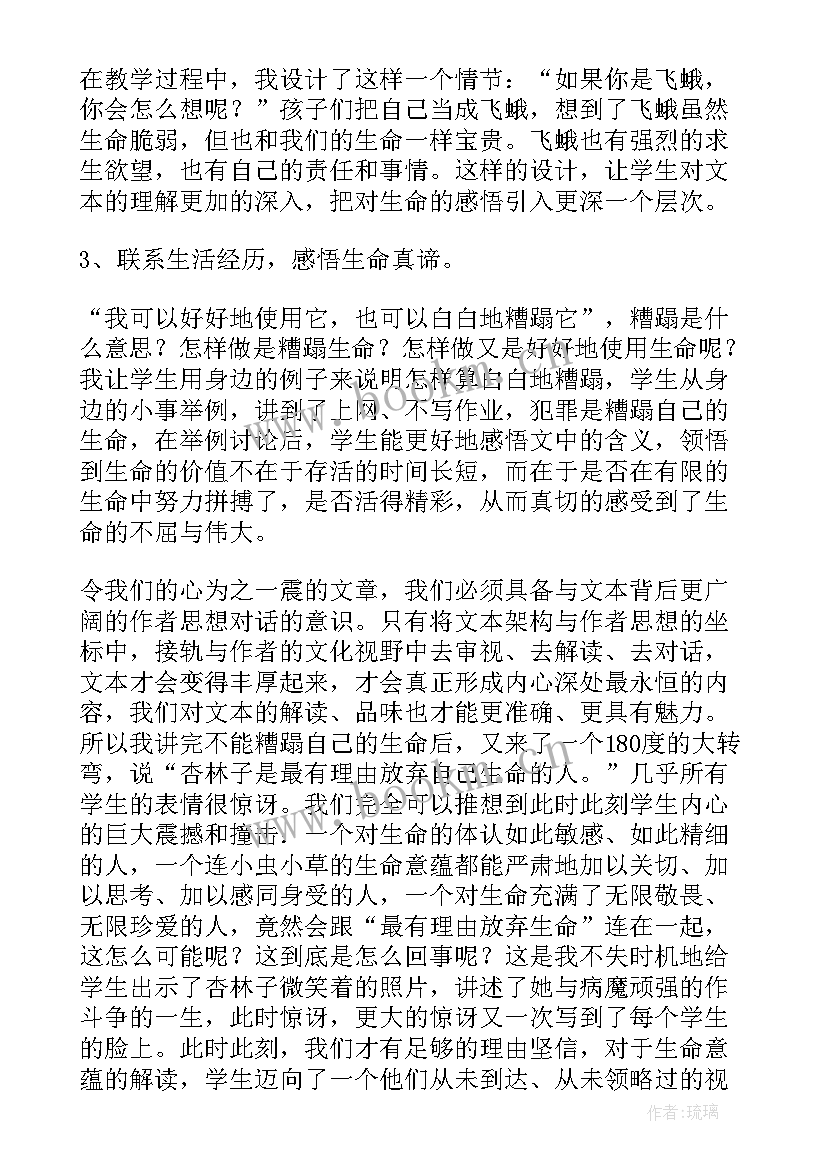 最新生命生命教案 生命生命教学反思(大全6篇)