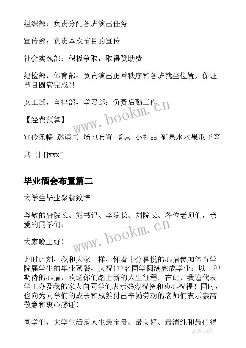 2023年毕业酒会布置 留学生毕业典礼策划案典礼活动策划(大全8篇)