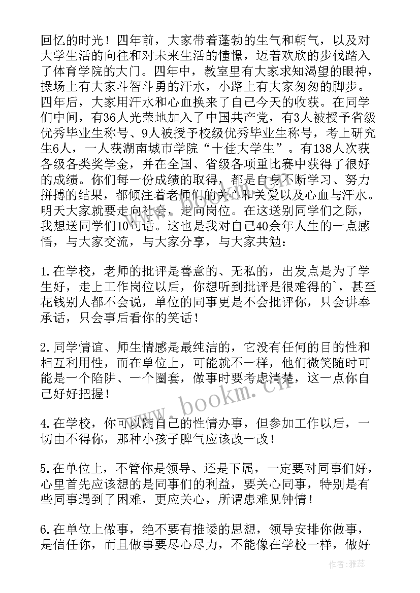 2023年毕业酒会布置 留学生毕业典礼策划案典礼活动策划(大全8篇)