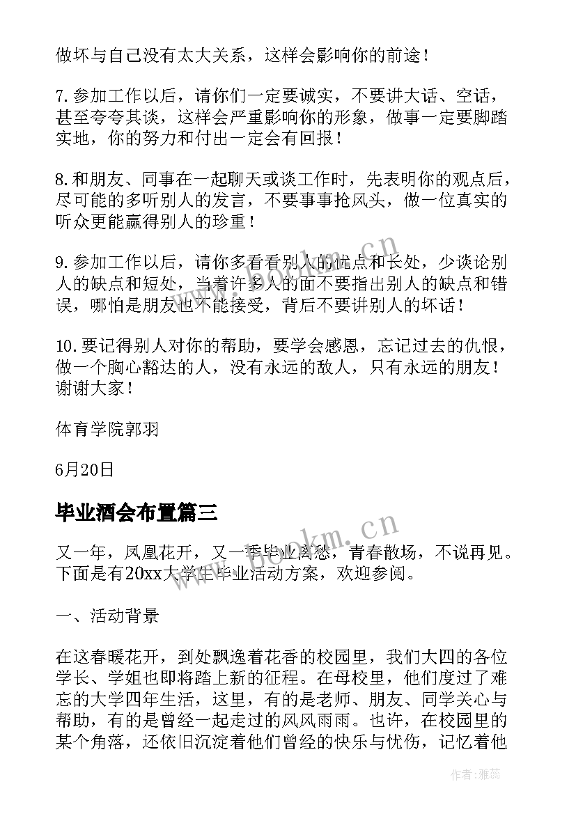 2023年毕业酒会布置 留学生毕业典礼策划案典礼活动策划(大全8篇)