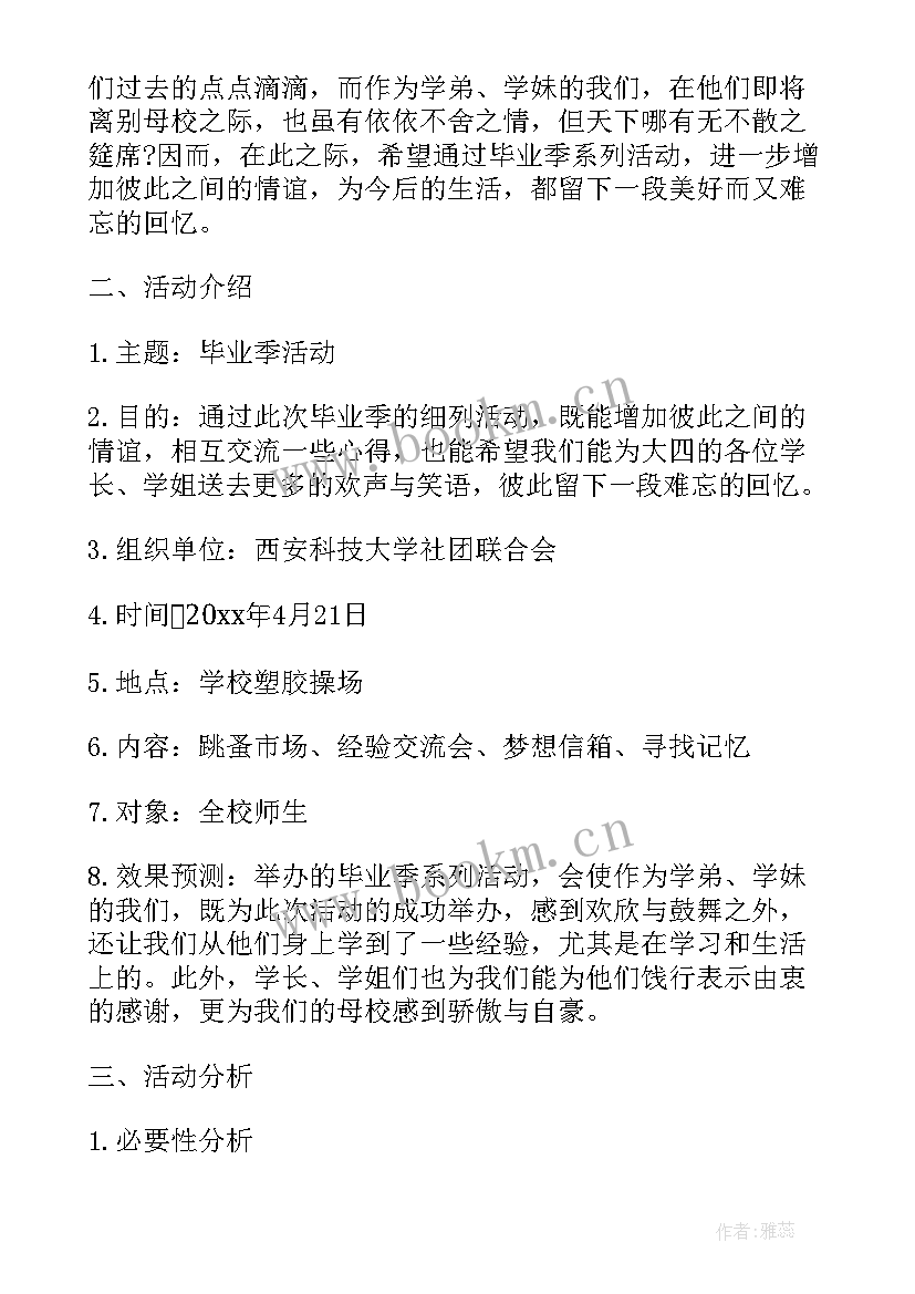 2023年毕业酒会布置 留学生毕业典礼策划案典礼活动策划(大全8篇)