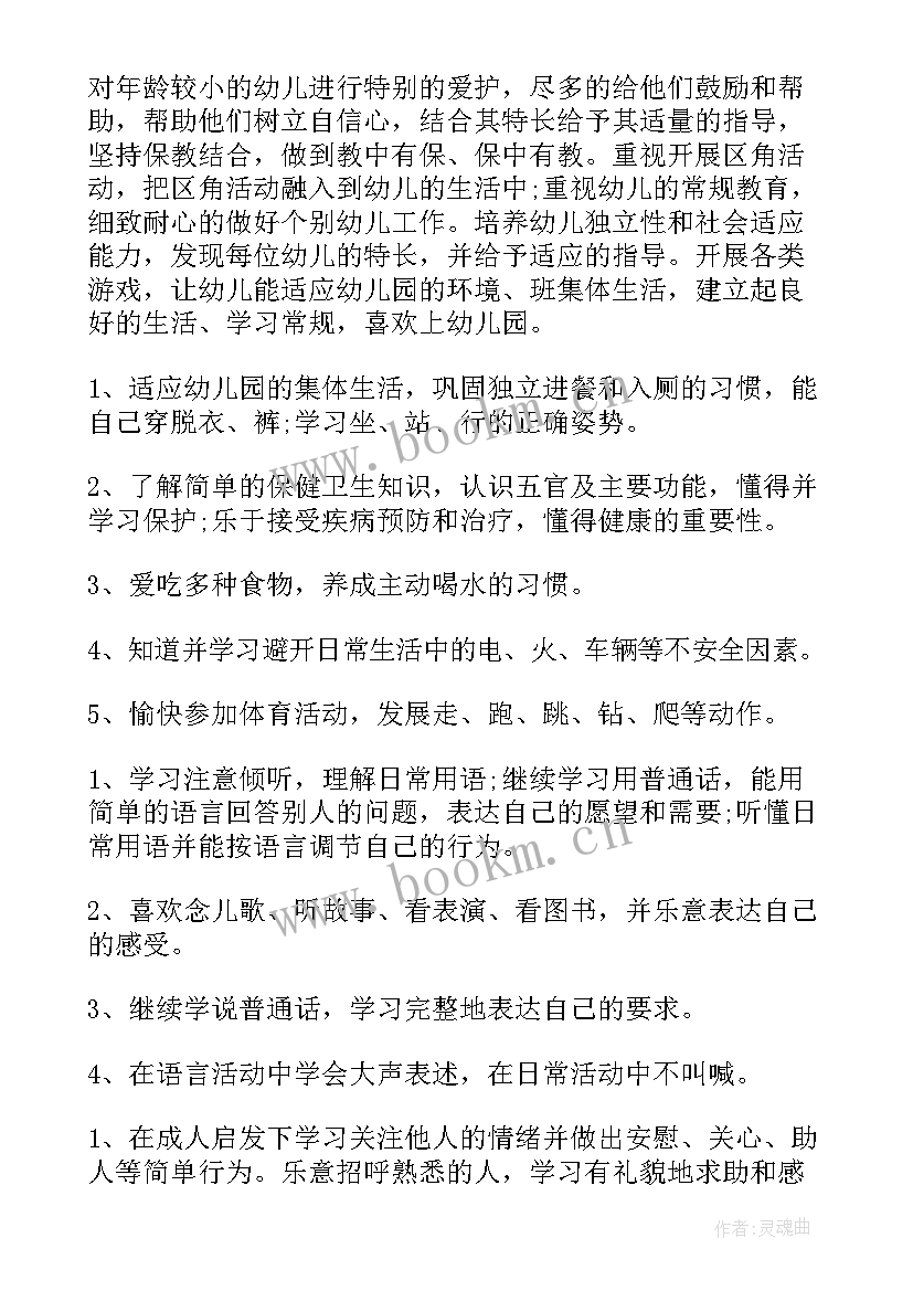 2023年幼儿园托班班级工作计划上学期 幼儿园托班下学期班务工作计划(汇总6篇)